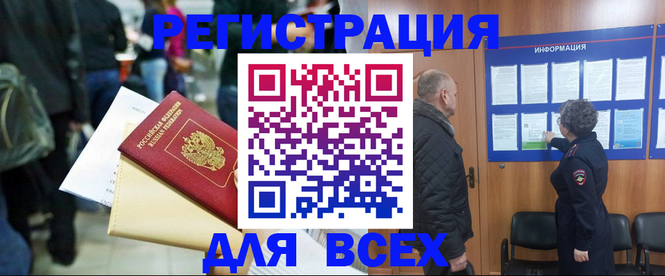 прописка ребенка в Омской области