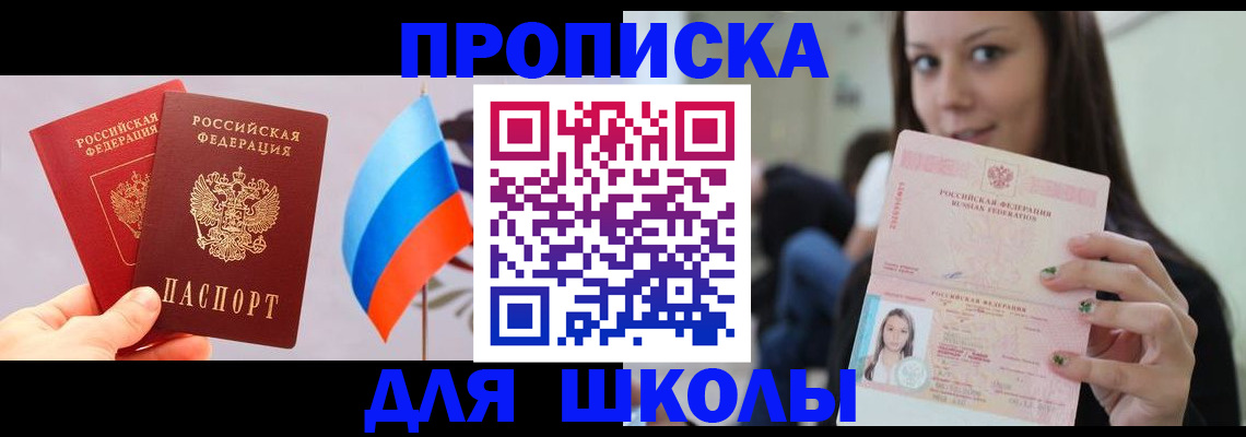 прописка гарантия в Омской области